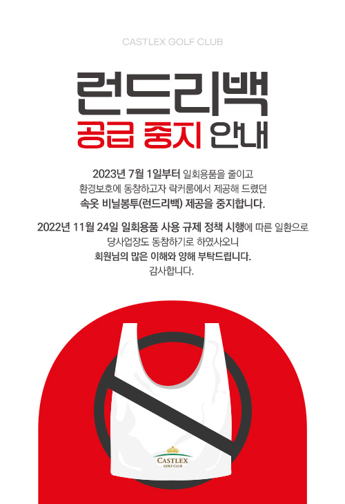 런드리백-공급중지