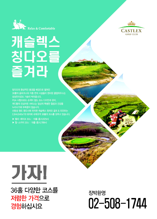 캐슬렉스칭다오